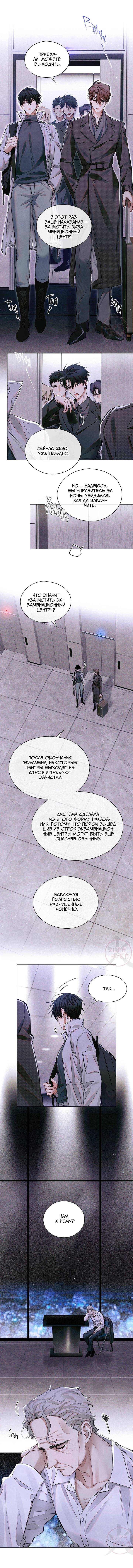 Манга Глобальная экспертиза - Глава 122 Страница 5