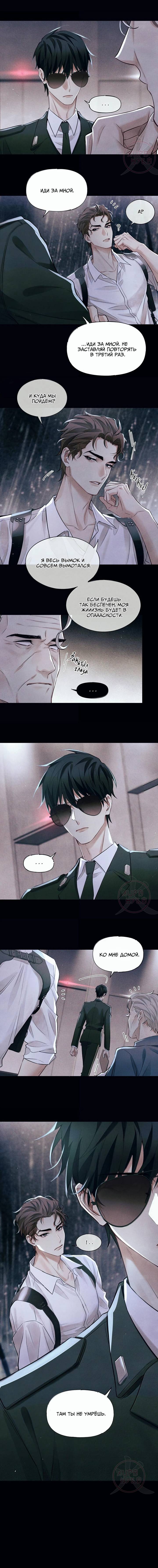 Манга Глобальная экспертиза - Глава 124 Страница 6