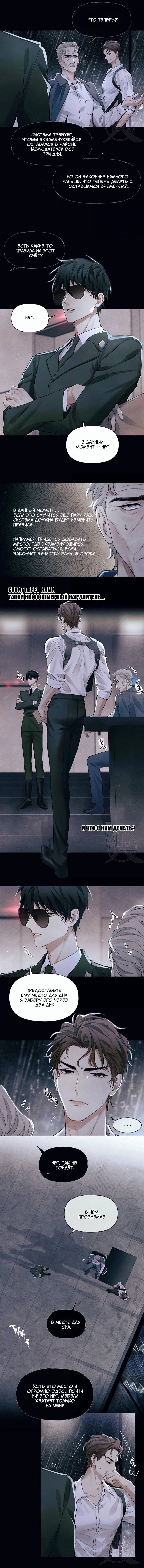 Манга Глобальная экспертиза - Глава 124 Страница 5