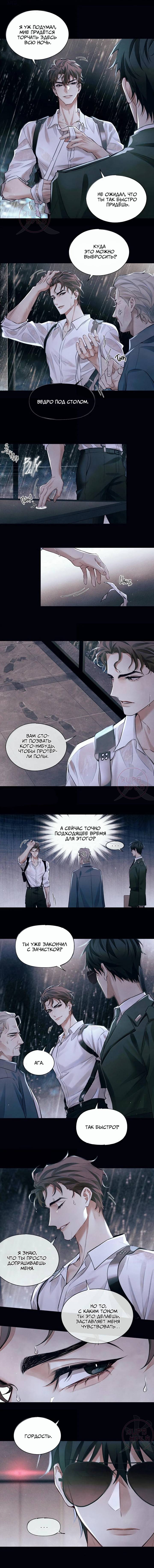 Манга Глобальная экспертиза - Глава 124 Страница 4