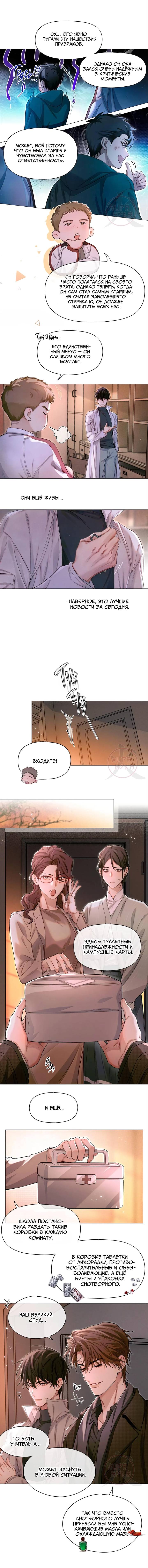 Манга Глобальная экспертиза - Глава 127 Страница 6