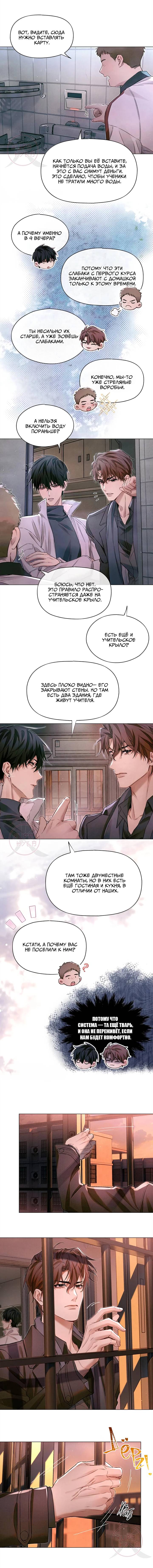 Манга Глобальная экспертиза - Глава 127 Страница 3