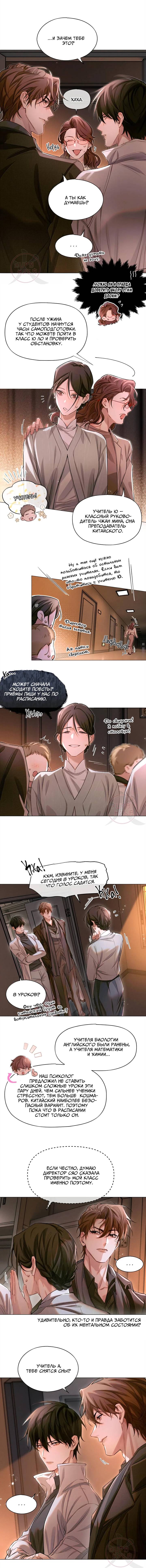 Манга Глобальная экспертиза - Глава 127 Страница 7