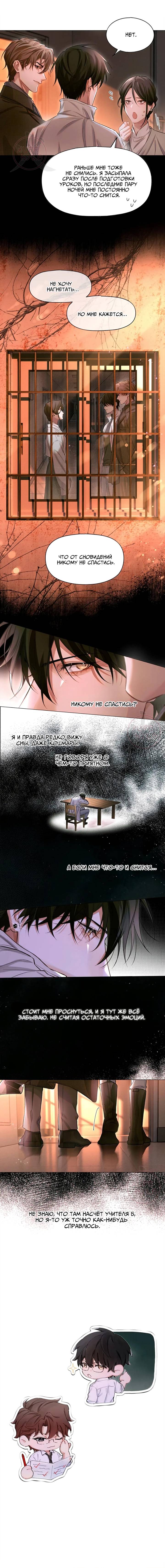 Манга Глобальная экспертиза - Глава 127 Страница 8