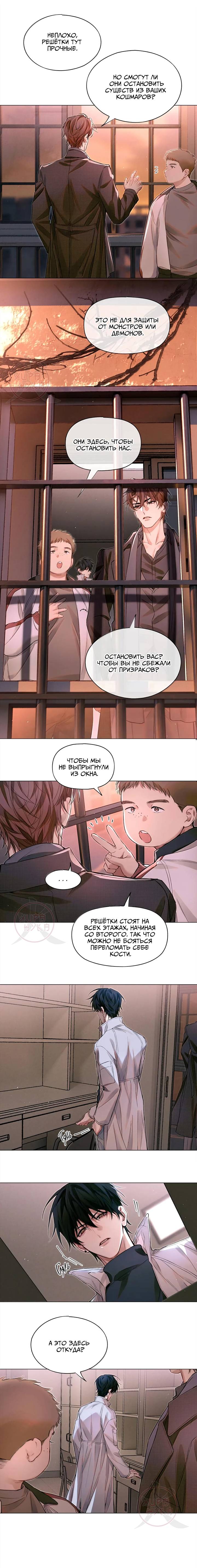 Манга Глобальная экспертиза - Глава 127 Страница 4