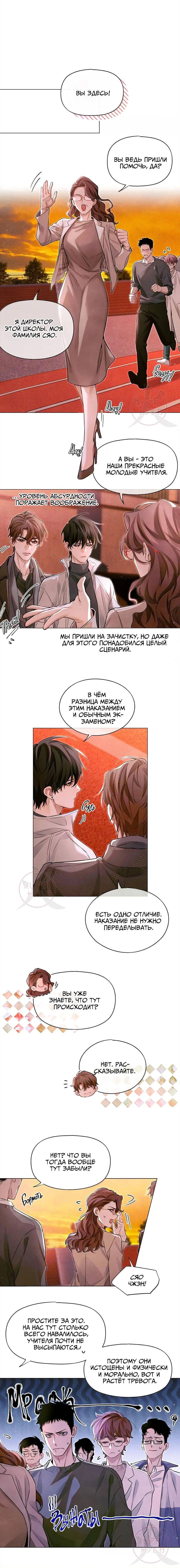 Манга Глобальная экспертиза - Глава 126 Страница 5