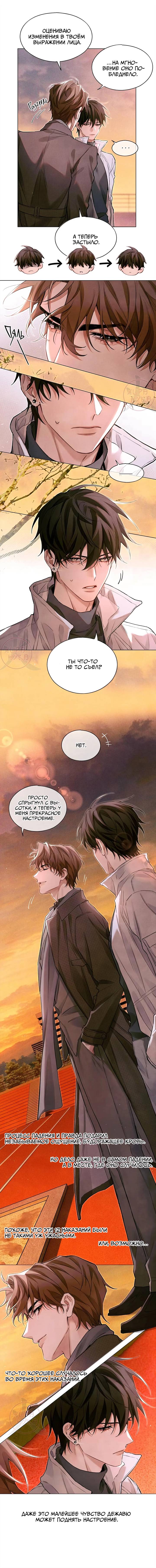 Манга Глобальная экспертиза - Глава 126 Страница 4