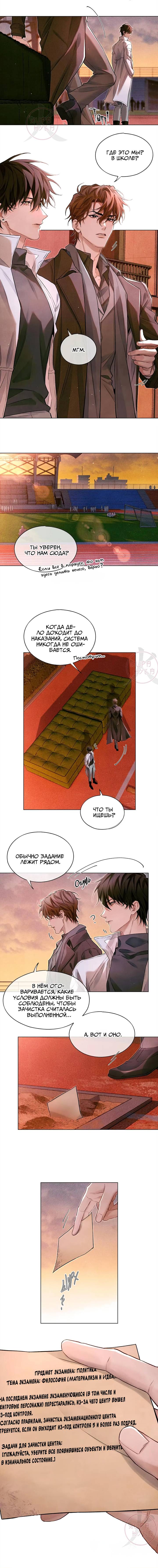 Манга Глобальная экспертиза - Глава 126 Страница 2