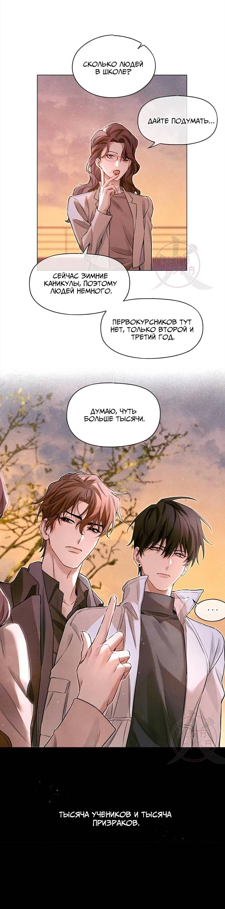 Манга Глобальная экспертиза - Глава 126 Страница 8