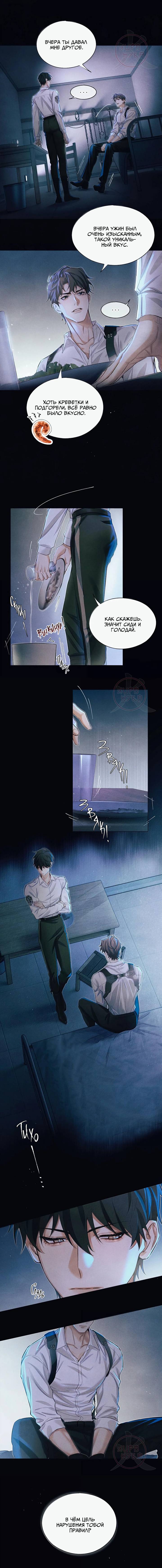 Манга Глобальная экспертиза - Глава 129 Страница 4