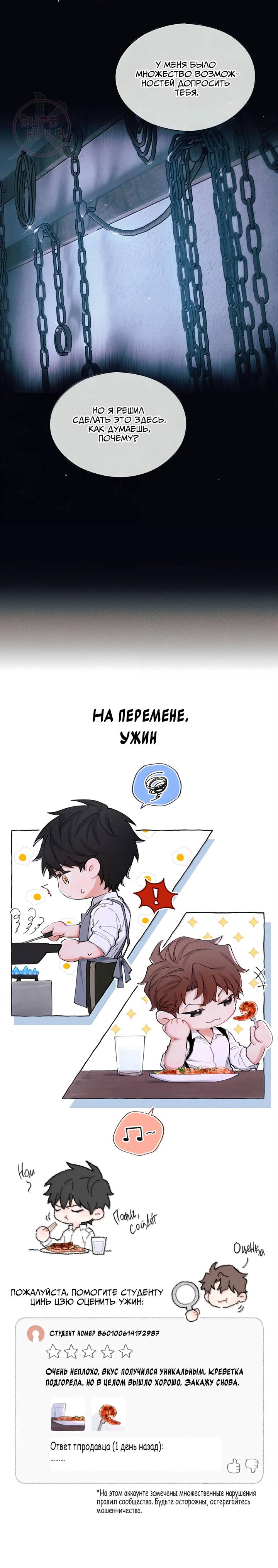 Манга Глобальная экспертиза - Глава 129 Страница 7