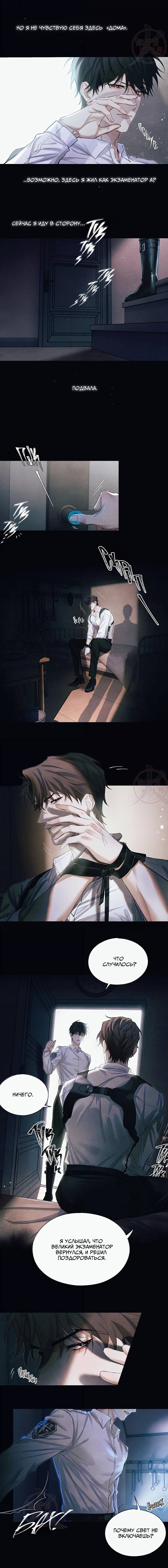 Манга Глобальная экспертиза - Глава 129 Страница 2