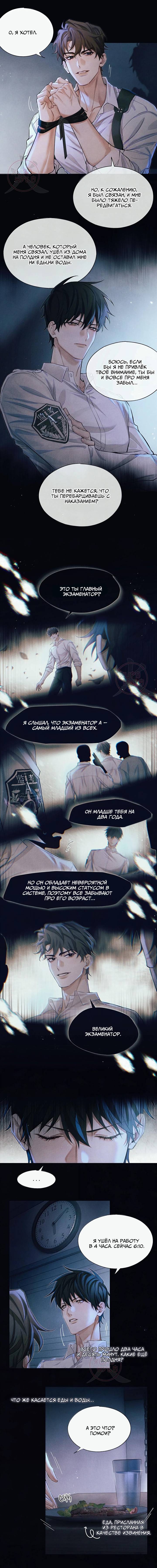 Манга Глобальная экспертиза - Глава 129 Страница 3