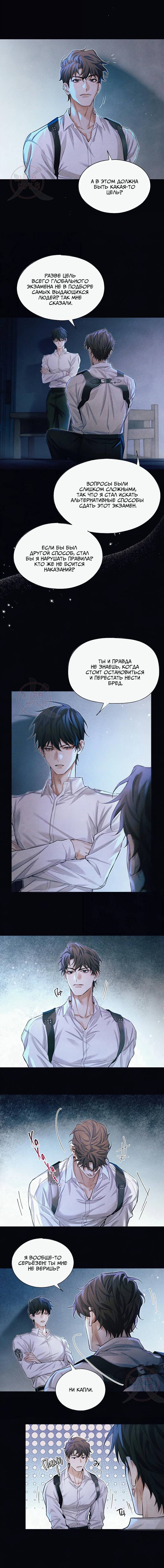 Манга Глобальная экспертиза - Глава 129 Страница 5