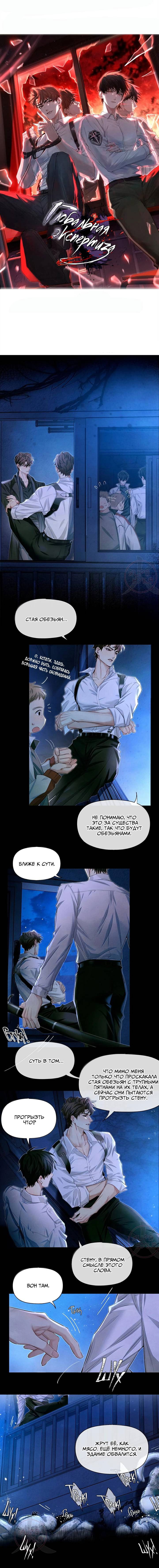 Манга Глобальная экспертиза - Глава 132 Страница 1