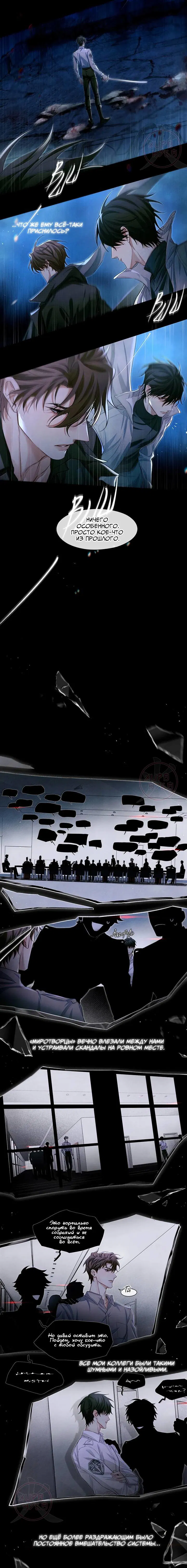 Манга Глобальная экспертиза - Глава 132 Страница 6