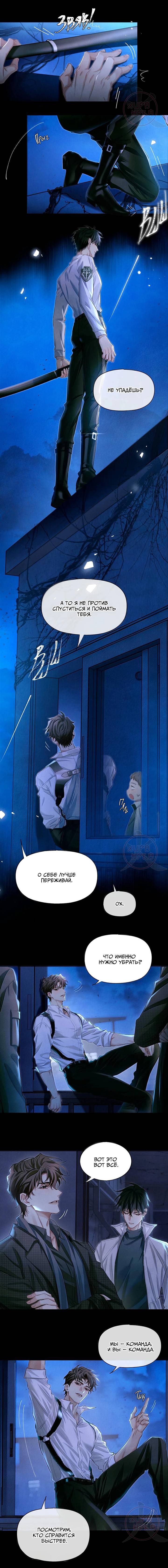 Манга Глобальная экспертиза - Глава 132 Страница 2