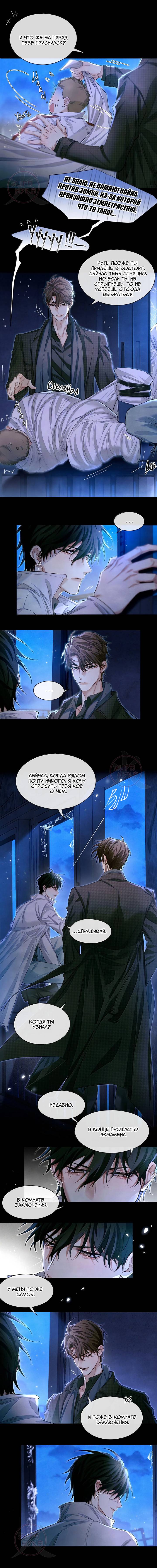 Манга Глобальная экспертиза - Глава 132 Страница 4