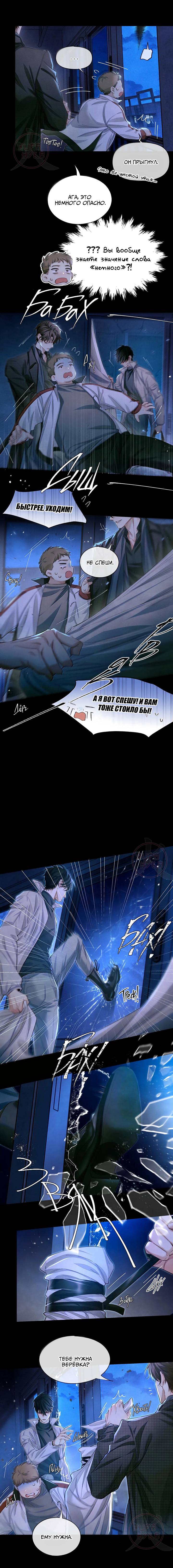 Манга Глобальная экспертиза - Глава 132 Страница 3