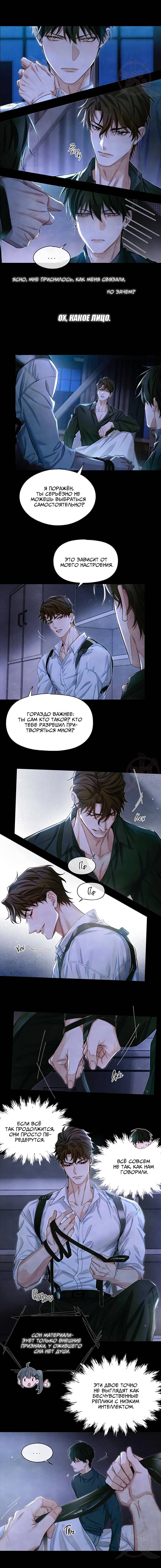 Манга Глобальная экспертиза - Глава 131 Страница 2