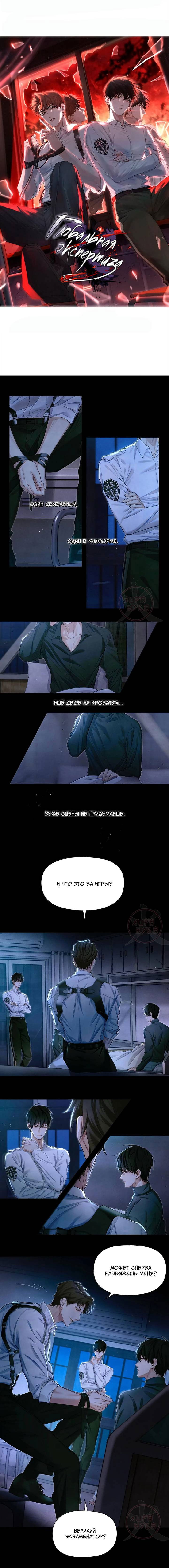 Манга Глобальная экспертиза - Глава 131 Страница 1