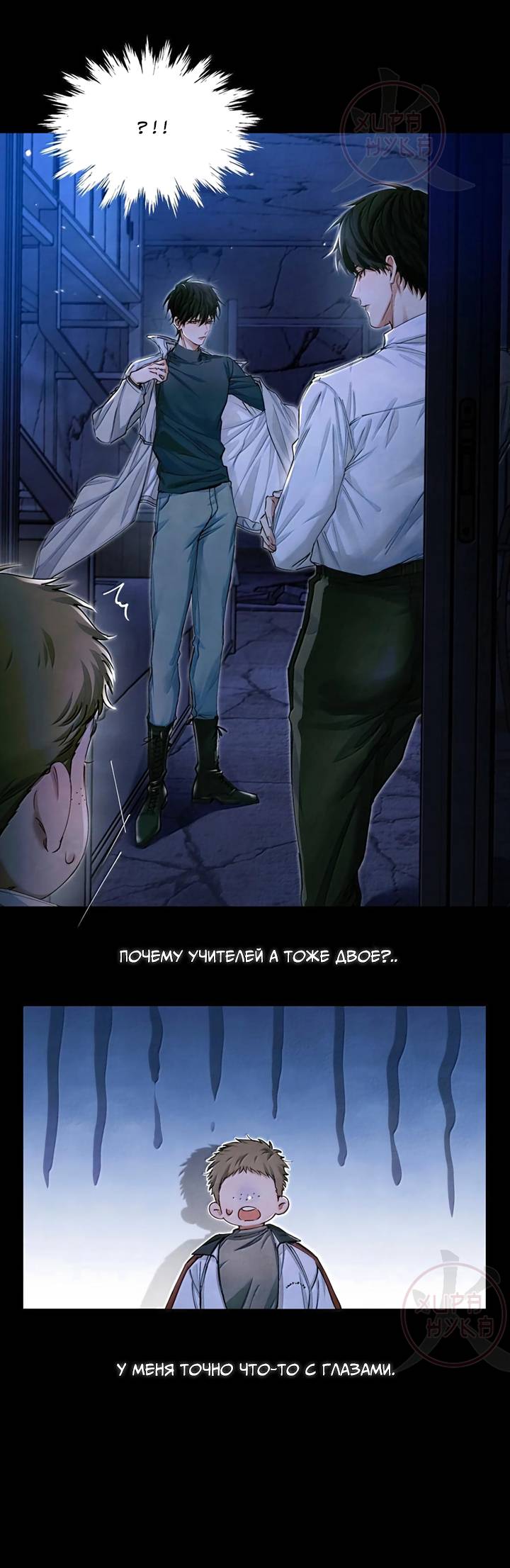 Манга Глобальная экспертиза - Глава 131 Страница 7