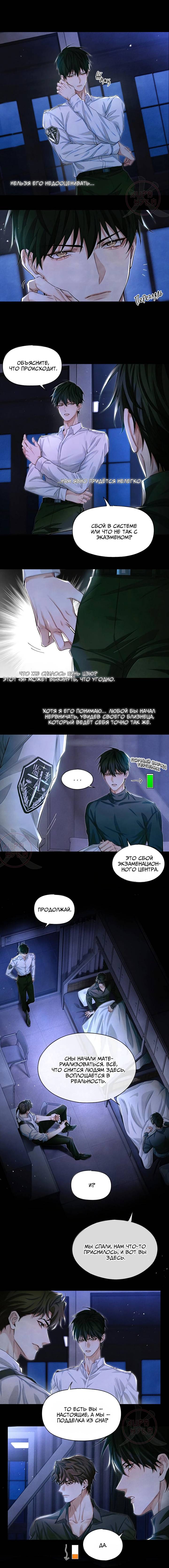 Манга Глобальная экспертиза - Глава 131 Страница 3