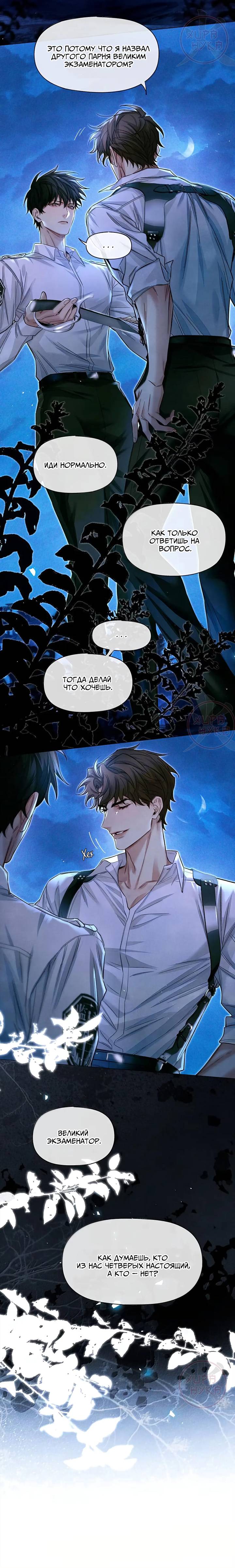 Манга Глобальная экспертиза - Глава 133 Страница 7