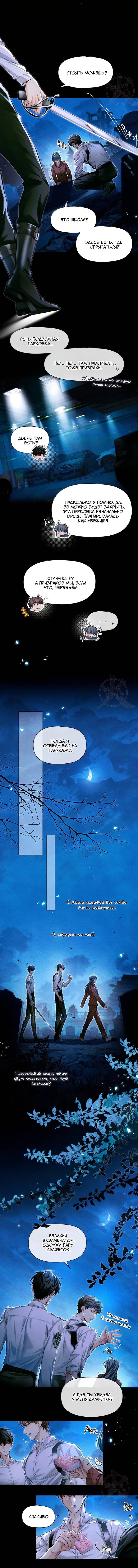 Манга Глобальная экспертиза - Глава 133 Страница 5