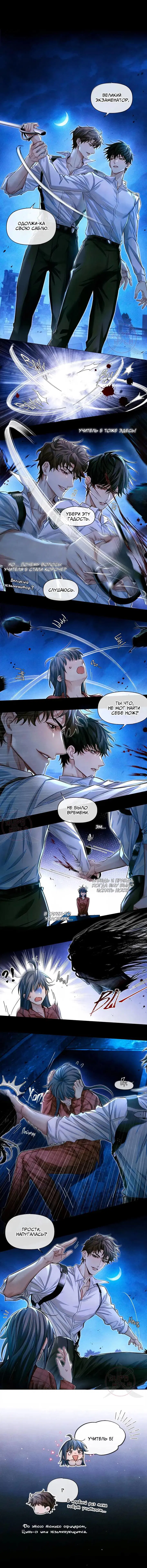 Манга Глобальная экспертиза - Глава 133 Страница 4