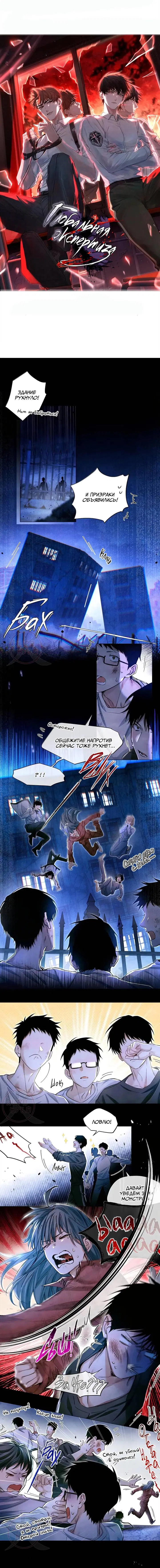 Манга Глобальная экспертиза - Глава 133 Страница 1