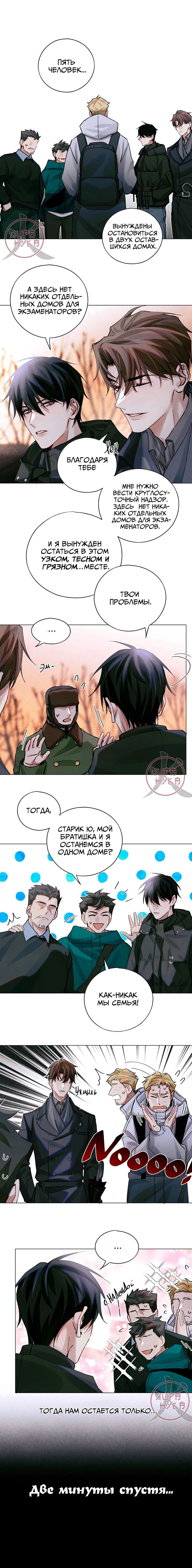 Манга Глобальная экспертиза - Глава 35 Страница 5
