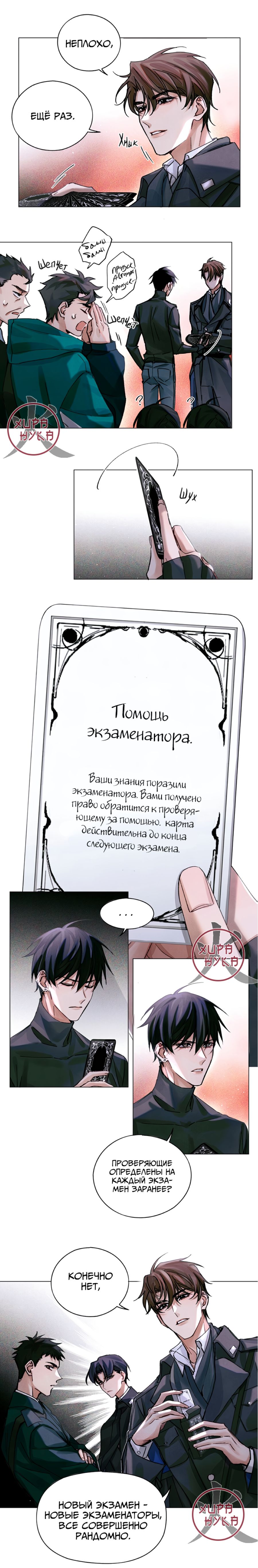 Манга Глобальная экспертиза - Глава 22 Страница 3