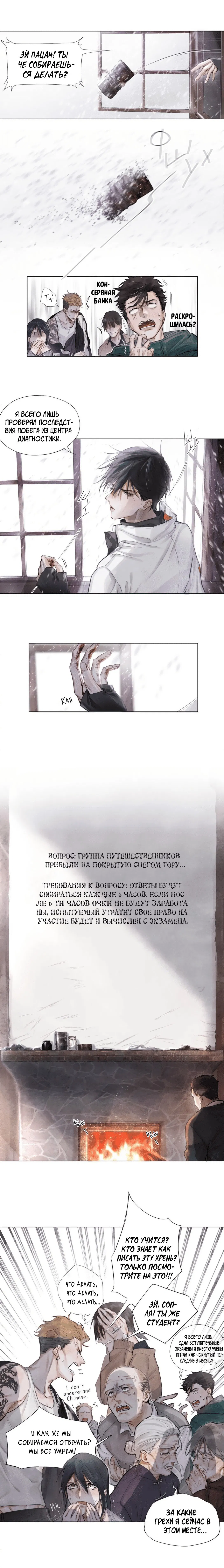 Манга Глобальная экспертиза - Глава 1 Страница 4