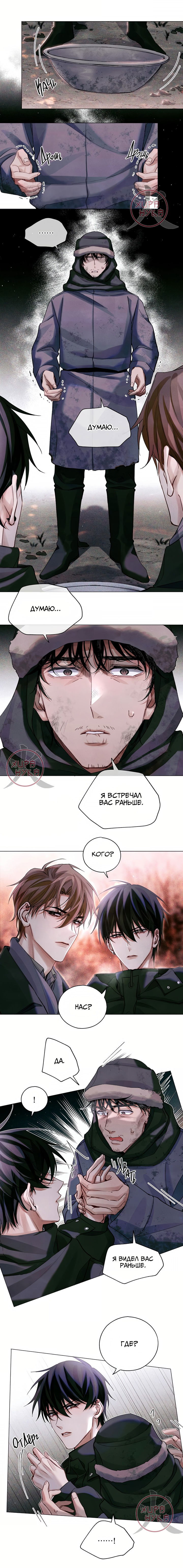 Манга Глобальная экспертиза - Глава 42 Страница 3