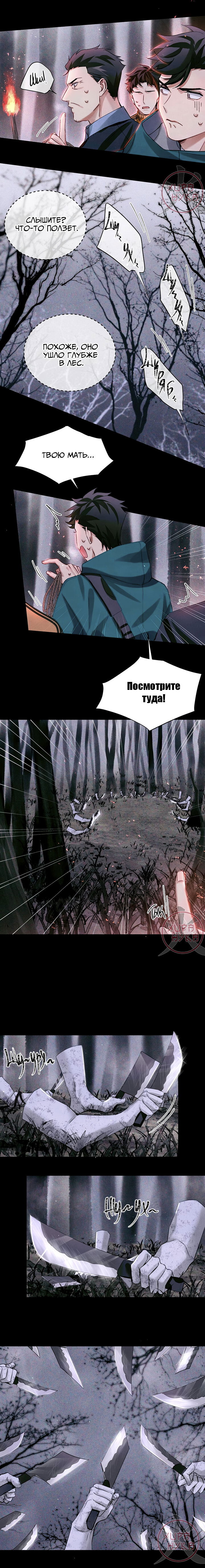 Манга Глобальная экспертиза - Глава 55 Страница 6