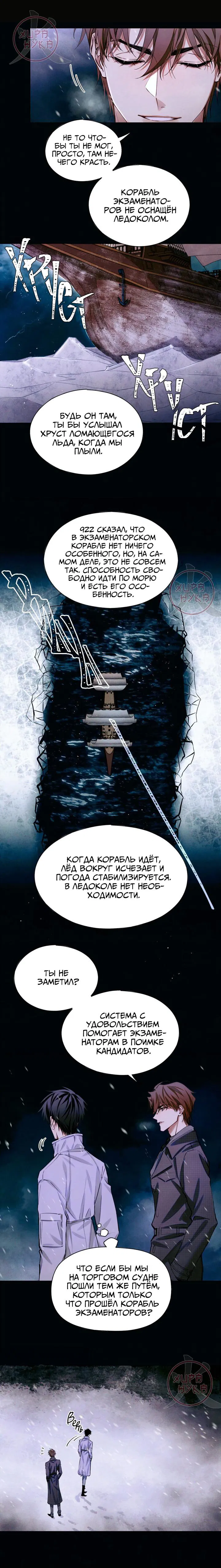 Манга Глобальная экспертиза - Глава 88 Страница 2