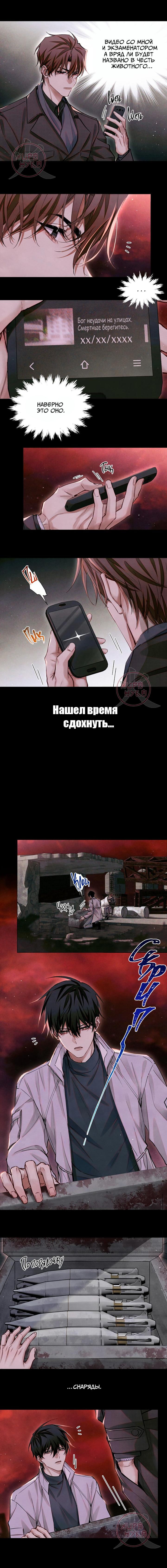 Манга Глобальная экспертиза - Глава 101 Страница 2