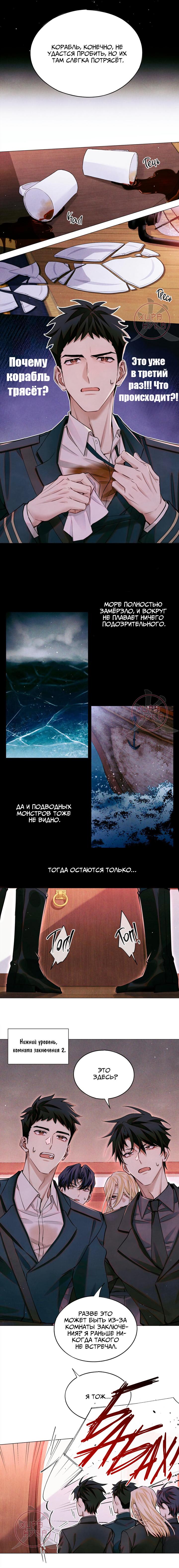 Манга Глобальная экспертиза - Глава 102 Страница 4