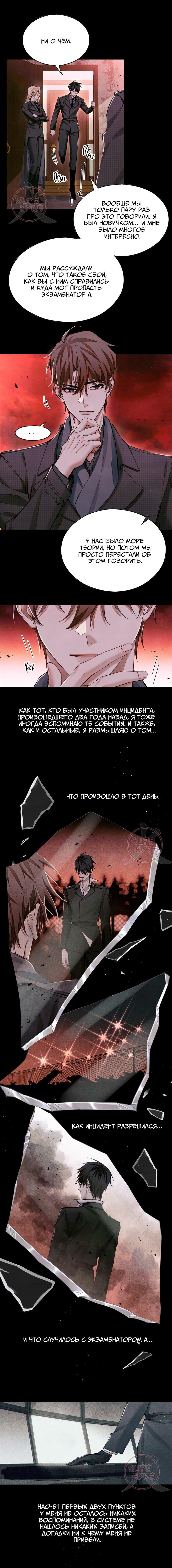 Манга Глобальная экспертиза - Глава 103 Страница 6