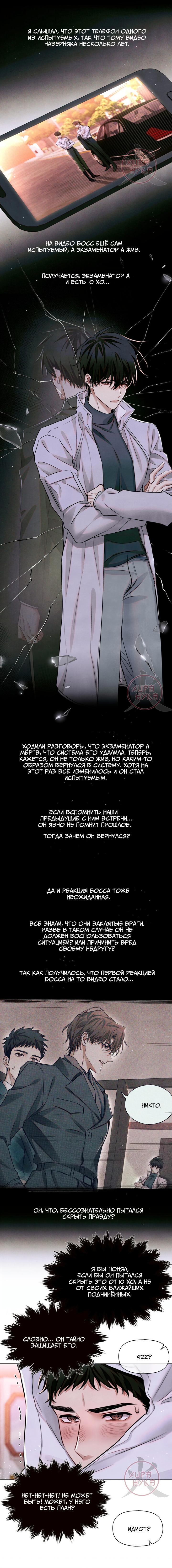 Манга Глобальная экспертиза - Глава 106 Страница 2
