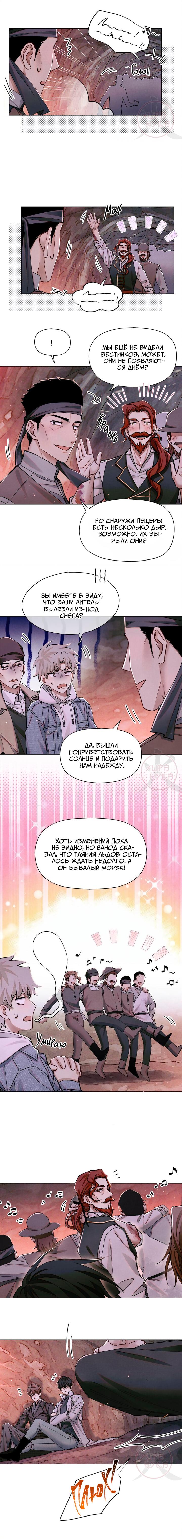 Манга Глобальная экспертиза - Глава 111 Страница 4