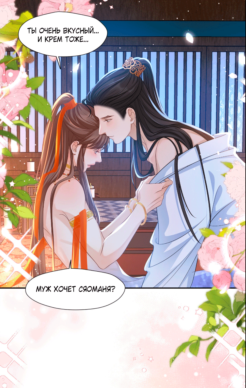 Манга Пожертвовать собой, чтобы получить твою любовь - Глава 59.1 Страница 4