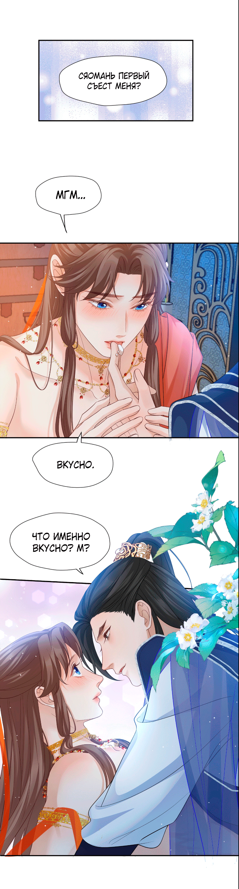 Манга Пожертвовать собой, чтобы получить твою любовь - Глава 59.1 Страница 3