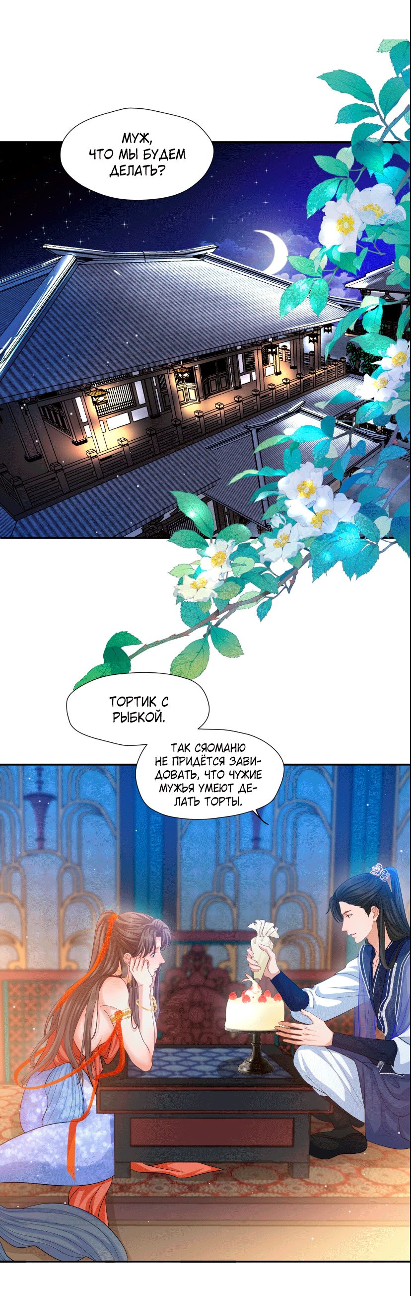 Манга Пожертвовать собой, чтобы получить твою любовь - Глава 59.1 Страница 1