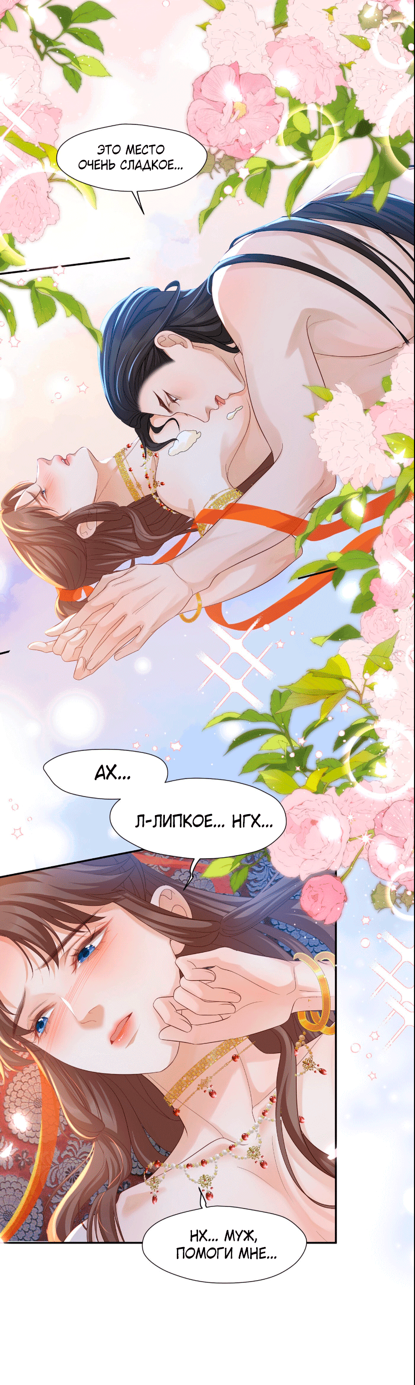 Манга Пожертвовать собой, чтобы получить твою любовь - Глава 59.1 Страница 6