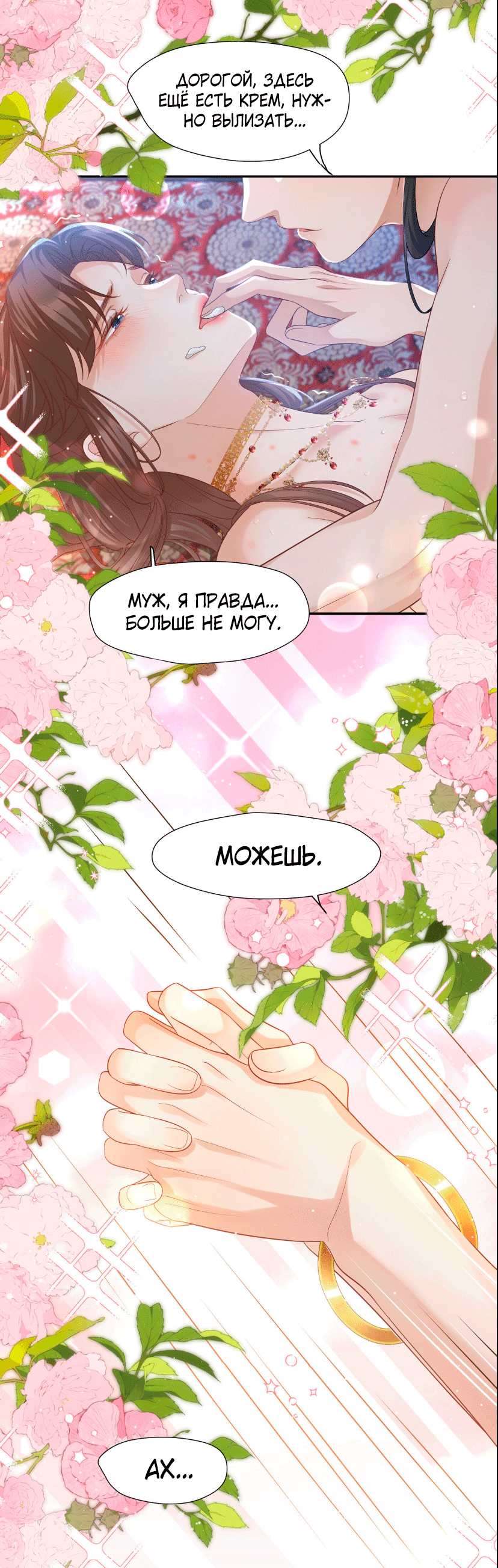 Манга Пожертвовать собой, чтобы получить твою любовь - Глава 59.1 Страница 8