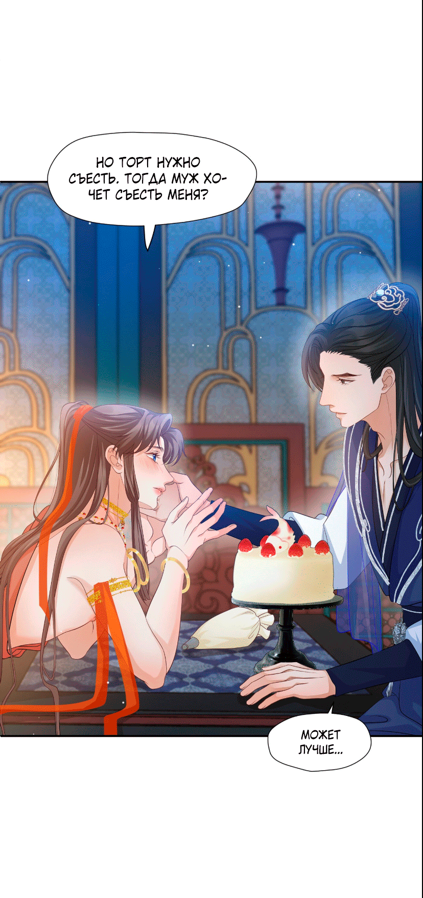 Манга Пожертвовать собой, чтобы получить твою любовь - Глава 59.1 Страница 2