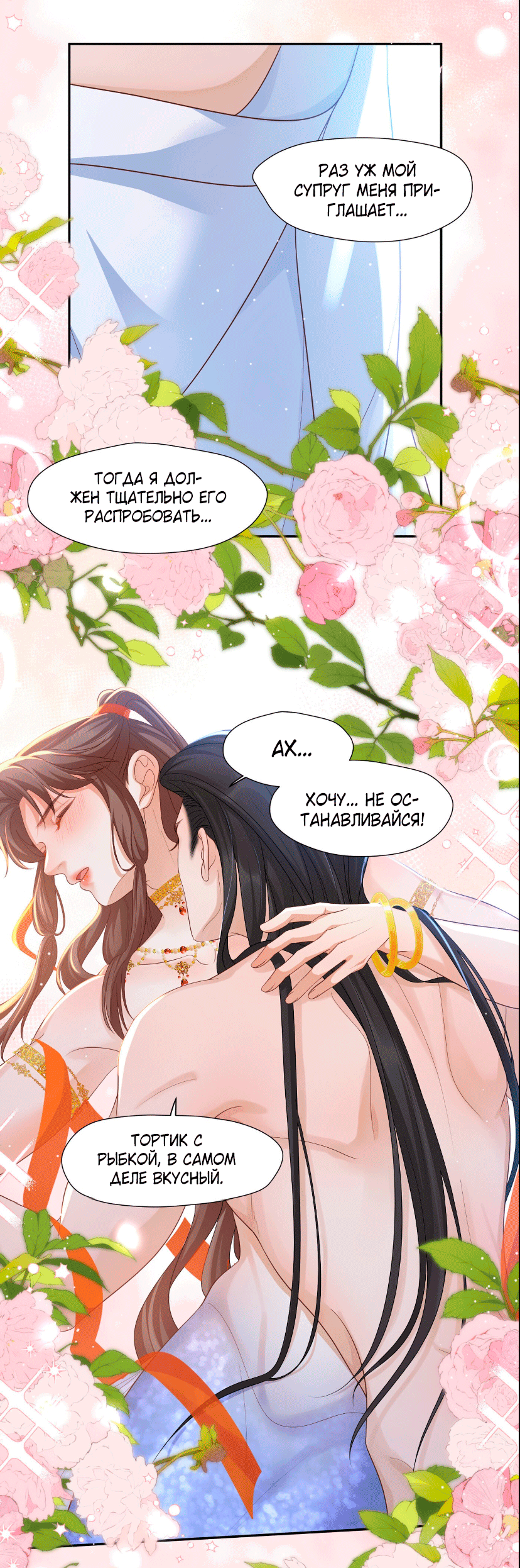 Манга Пожертвовать собой, чтобы получить твою любовь - Глава 59.1 Страница 5