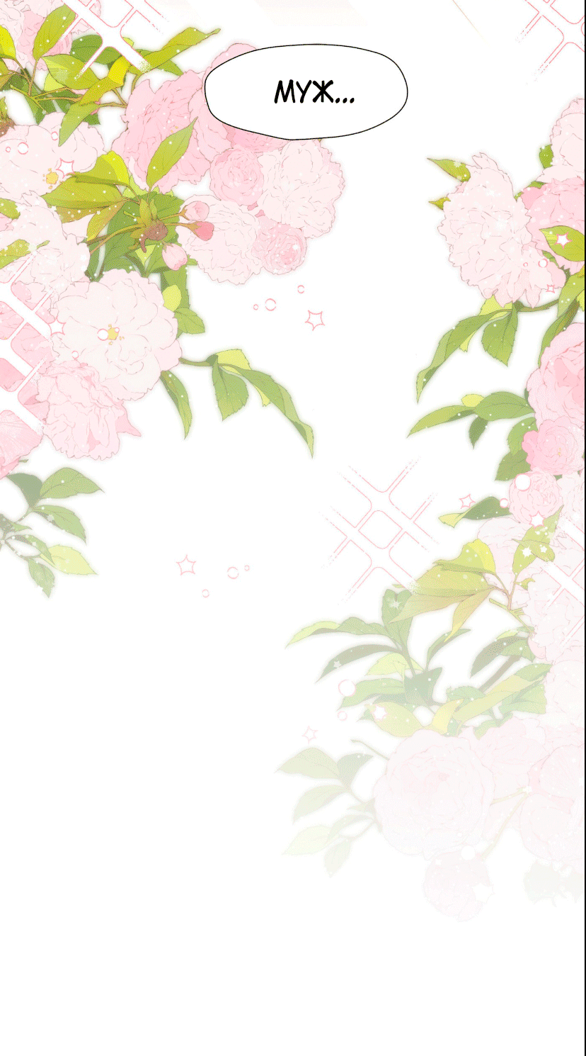 Манга Пожертвовать собой, чтобы получить твою любовь - Глава 59.1 Страница 9